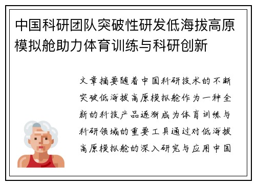 中国科研团队突破性研发低海拔高原模拟舱助力体育训练与科研创新 中国科研团队突破性研发低海拔高原模拟舱助力体育训练与科研创新