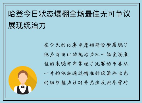 哈登今日状态爆棚全场最佳无可争议展现统治力 哈登今日状态爆棚全场最佳无可争议展现统治力