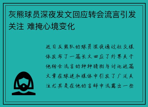 灰熊球员深夜发文回应转会流言引发关注 难掩心境变化 灰熊球员深夜发文回应转会流言引发关注 难掩心境变化