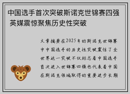中国选手首次突破斯诺克世锦赛四强 英媒震惊聚焦历史性突破 中国选手首次突破斯诺克世锦赛四强 英媒震惊聚焦历史性突破