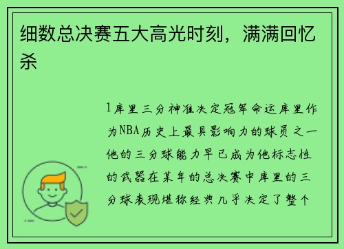 细数总决赛五大高光时刻，满满回忆杀