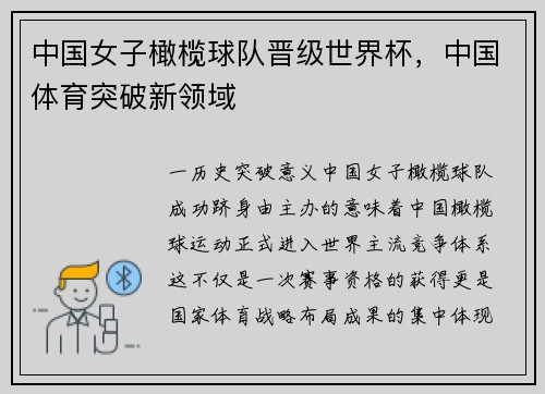 中国女子橄榄球队晋级世界杯，中国体育突破新领域